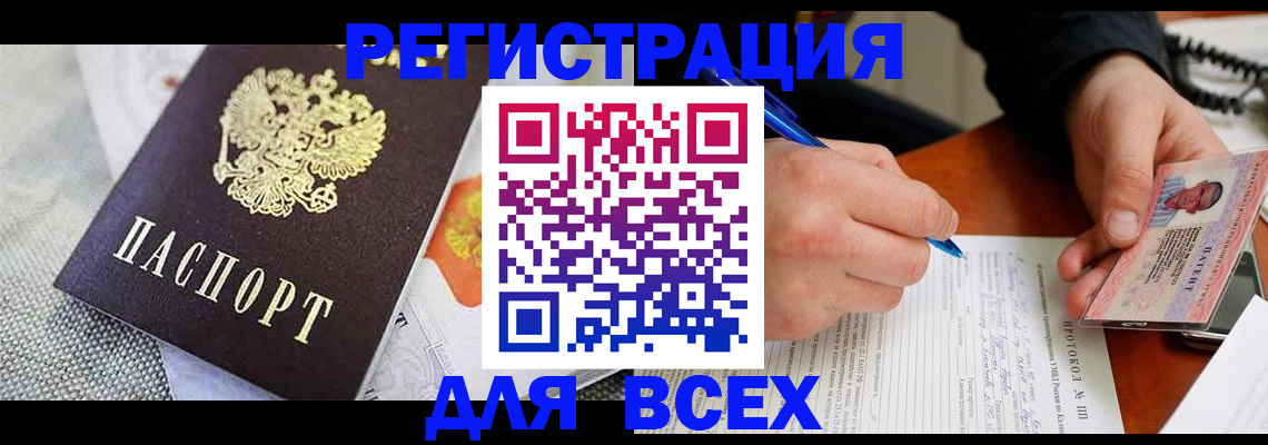 прописка законно в Бузулуке