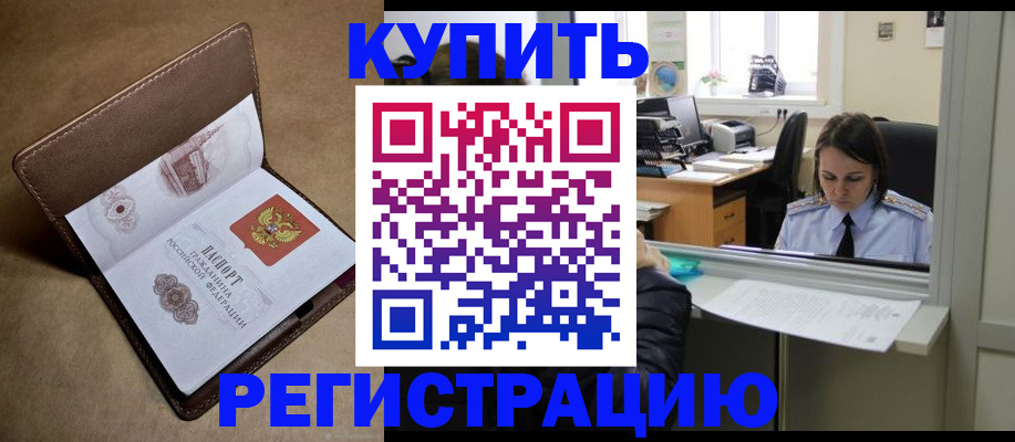 прописка штамп в Бузулуке